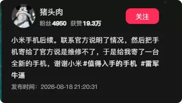 钢管撞向男子要害 小米17 Pro抗下致残一击报废 小米又送了一台