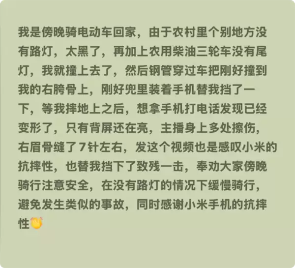 钢管撞向男子要害 小米17 Pro抗下致残一击报废 小米又送了一台