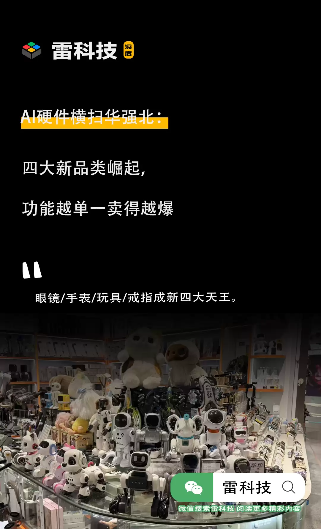 AI硬件横扫华强北：四大新品类崛起，功能越单一卖得越爆