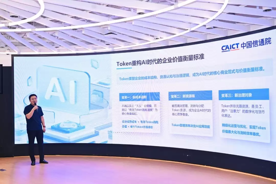 联想发布Token经济“三大定律”：破解AI算力计价难题，助力企业跨越价值“奇点”