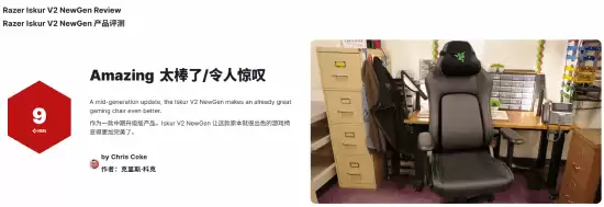 雷蛇Iskur V2 NewGen电竞椅获9分好评：细节
