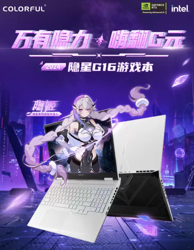 七彩虹隐星 P16 Pro 笔记本新增“i5-14450HX + 16G + 1T + RTX 5050”版本 售 7799 元