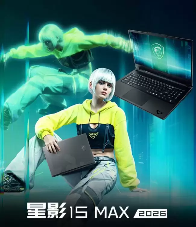 微星星影 15 Max 笔记本新增“酷睿 7 240H + RTX5060”版本 9999 元起