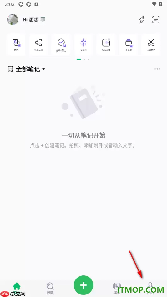 印象笔记手机版设置不允许接收剪藏提醒的方法