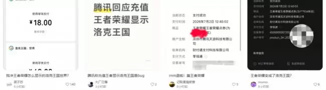 腾讯回应《王者荣耀》充值显示《洛克王国》界面bug属临时问题不影响到账