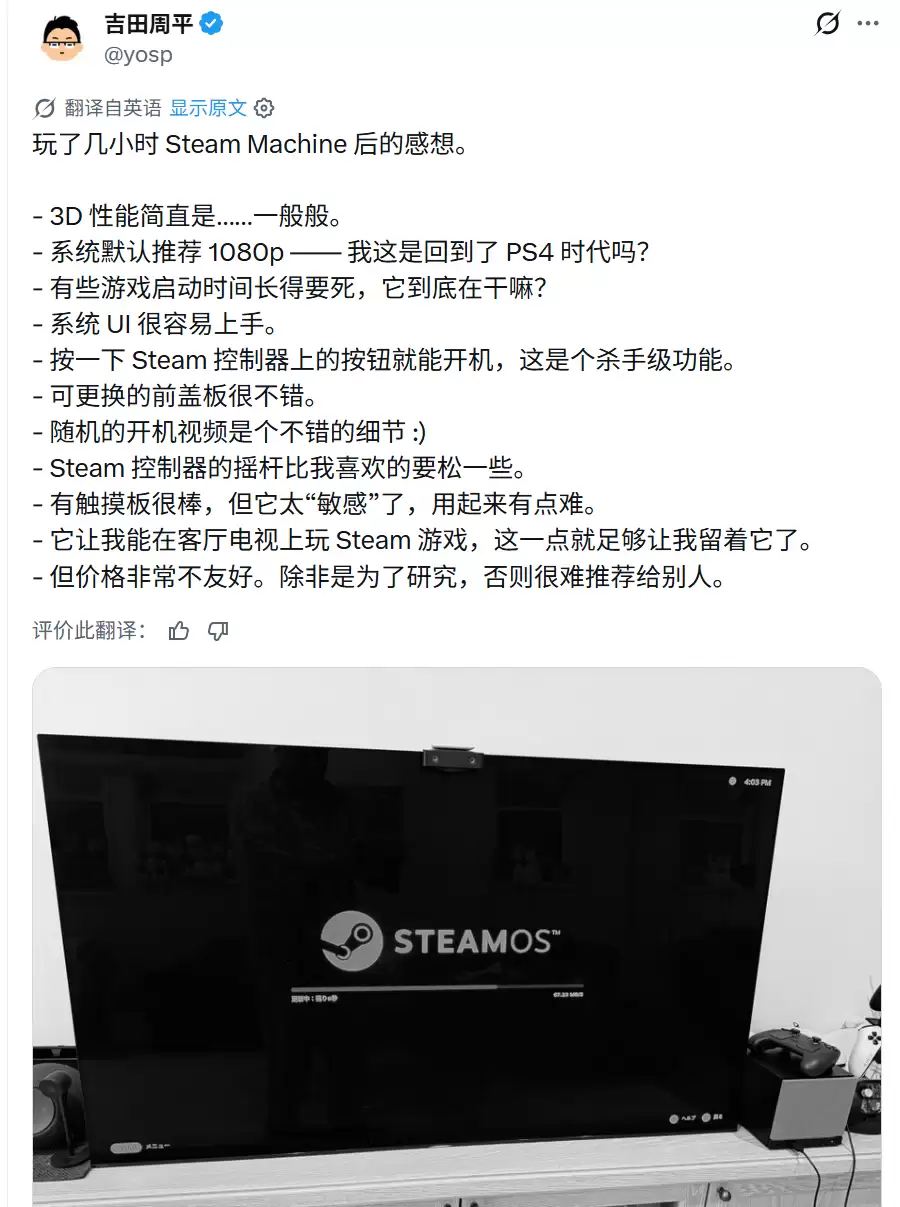 吉田修平体验Steam Machine：界面便捷但性能不