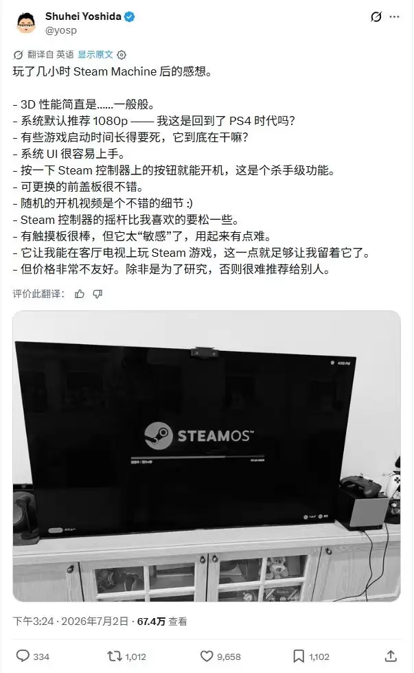 吉田修平评Steam Machine：性能未达预期但设计