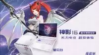 二次元DNA动了！微星神影16 魔龙姬限定款首发预约