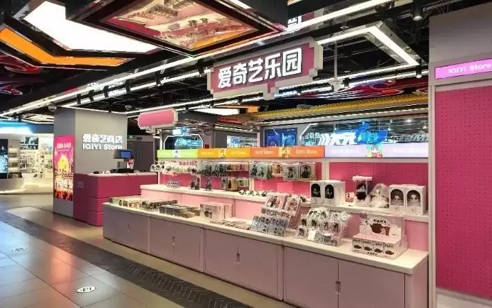 为北京爱奇艺乐园“打前站”，首家爱奇艺商店开业