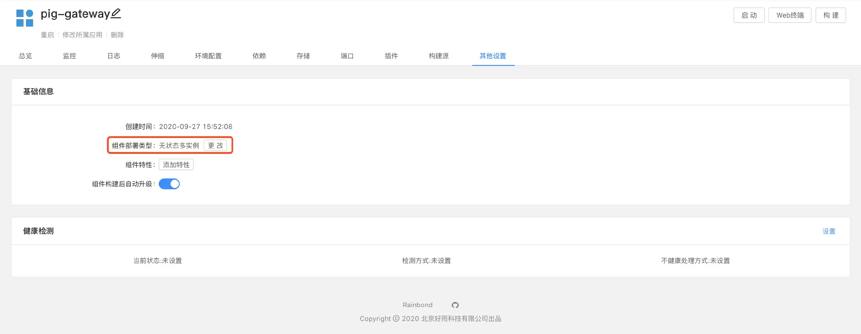 在Rainbond使用StatefulSet部署应用