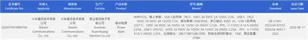 小米新款金沙江磁吸充电宝10000mAh获认证:新增USB-C自带线