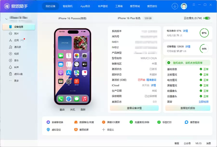 爱思助手:iOS 26.6.1 正式版一键刷机教程 爱思助手:iOS 26.6.1 正式版一键刷机教程