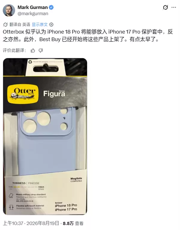 苹果iPhone 18 Pro手机壳提前上架:兼容老款!无缘可变光圈