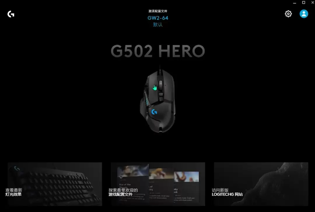 罗技g502按键怎么设置
