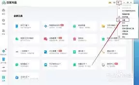 百度网盘客户端怎么修改自动锁定方式