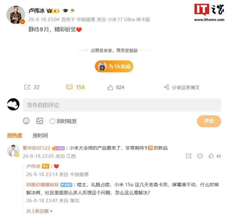 卢伟冰发文预告9月精彩不断，小米自研技术“大会师”新品或将来袭