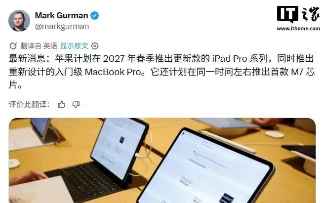 M7芯片首秀:古尔曼称苹果酝酿新入门级MacBook Pro