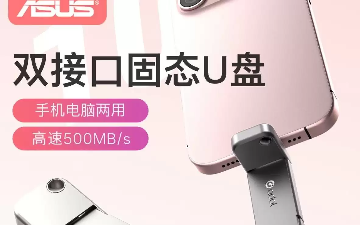 华硕a豆高速固态U盘上架:280-959元