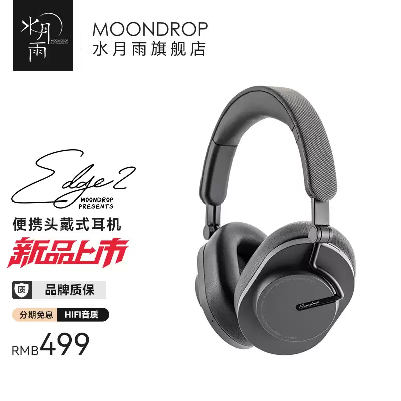 水月雨羽翼 Edge2 头戴式耳机首销:自适应深感降噪、40mm 动圈,499 元