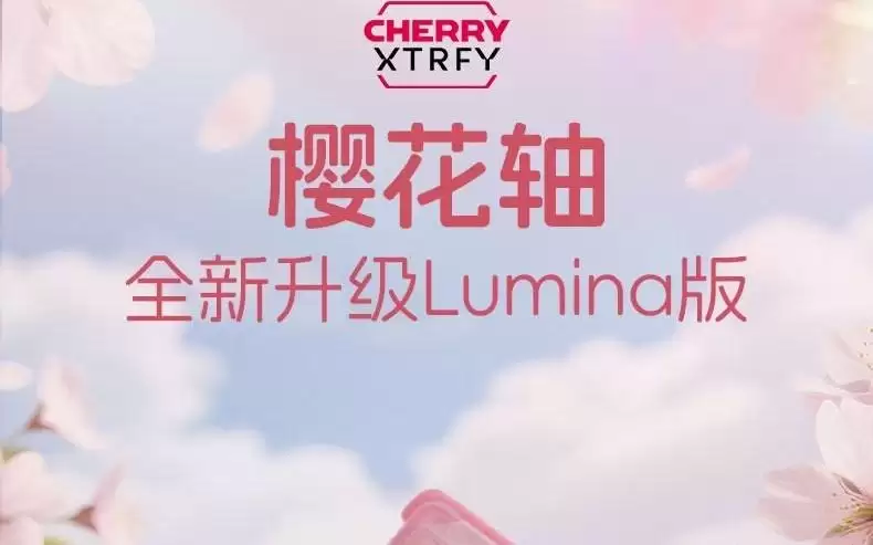 CHERRY推MX Lumina樱花轴:改进键帽兼容、加长导轨、减少公差