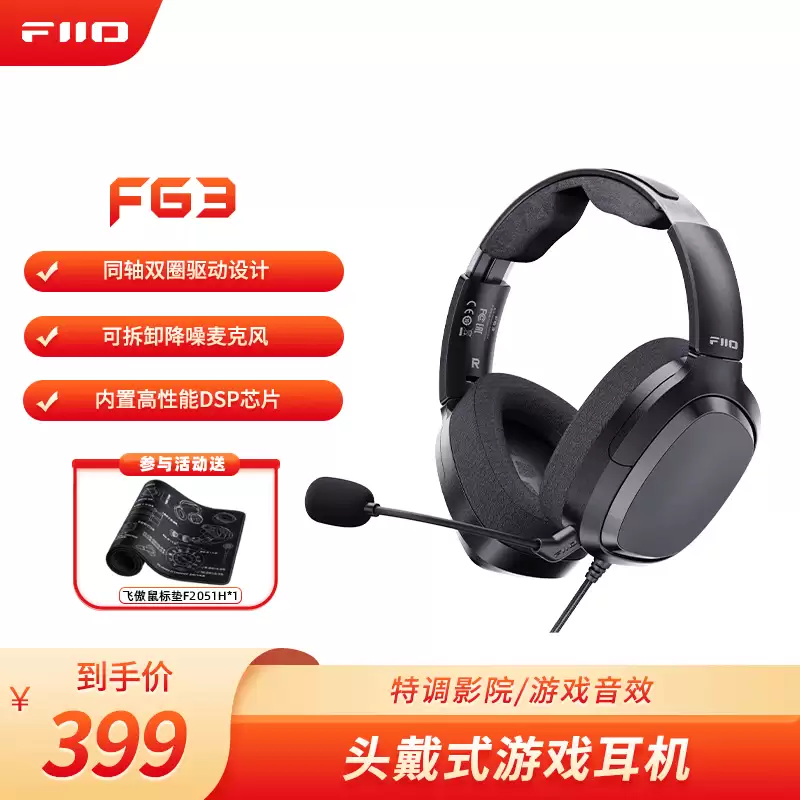 飞傲 FG3 头戴式游戏耳机发售：50mm+16mm 双动圈设计，399 元