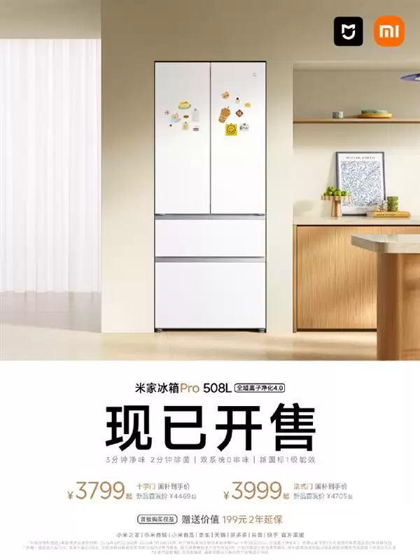 3799起 小米米家冰箱Pro 508L开售：双系统0串味