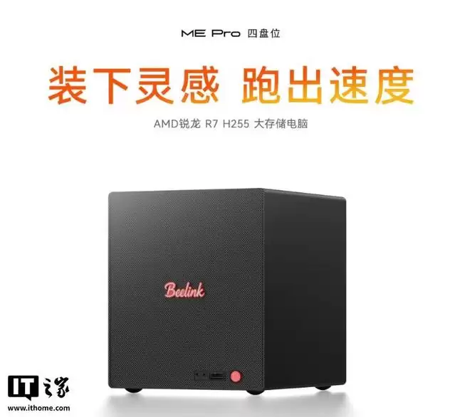 零刻ME Pro四盘位H255新品NAS迷你主机发布，2739元起