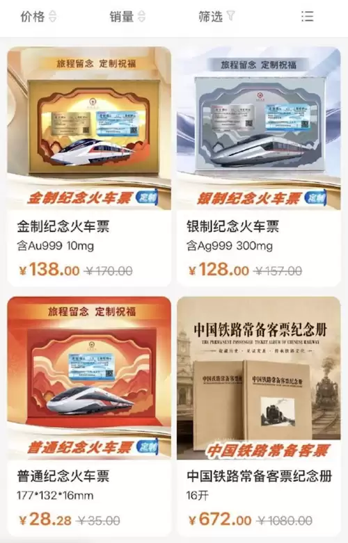 国铁12306推出纪念火车票定制服务：支持自定祝福语