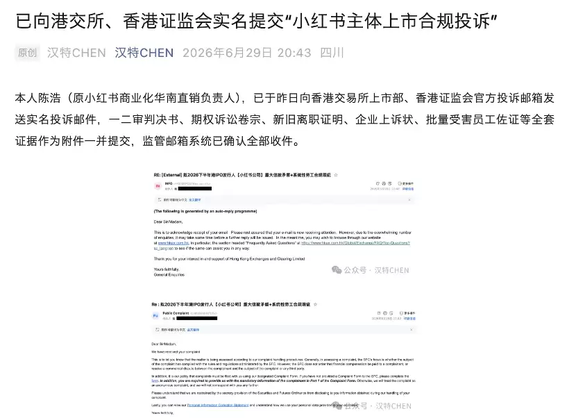 冲刺港股IPO前夜 小红书突遭前高管实名举报