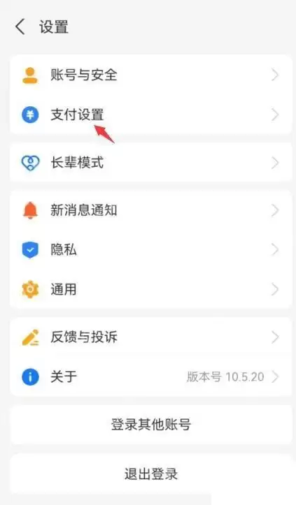 支付宝刷脸支付如何关闭