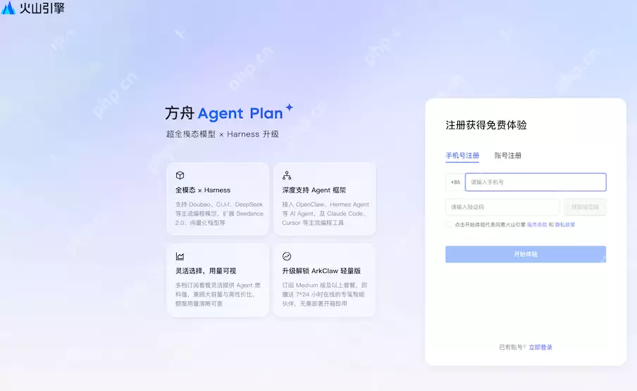火山引擎app登录入口官网