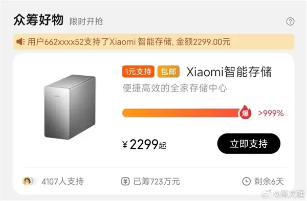 小米首款NAS首销告捷：自带西数红盘，被赞“买硬盘送机身”