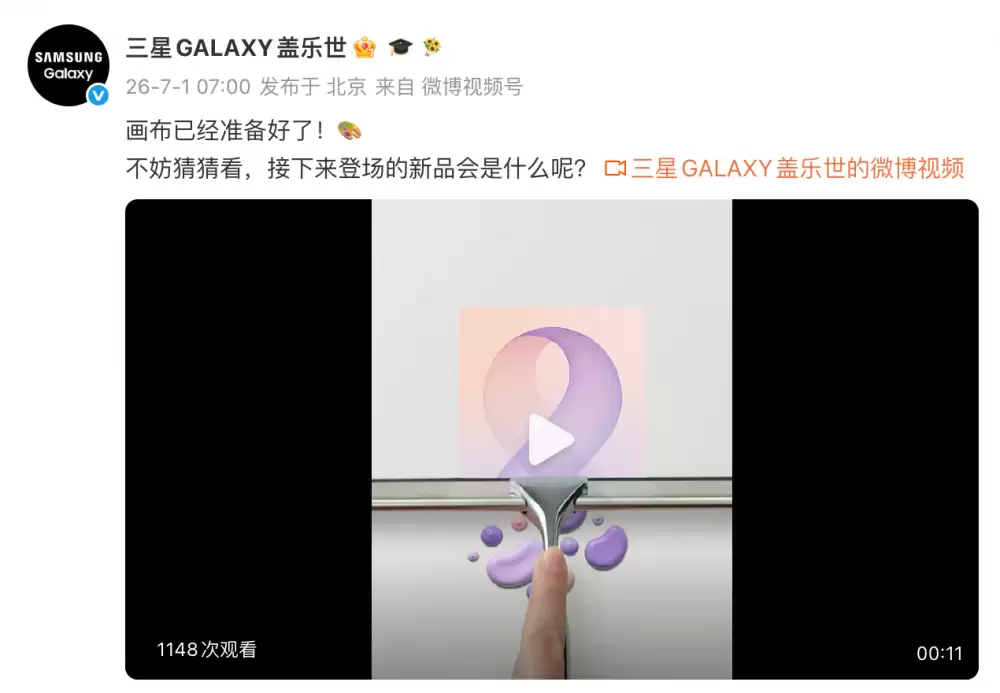 初见端倪!三星新形态折叠屏产品即将到来