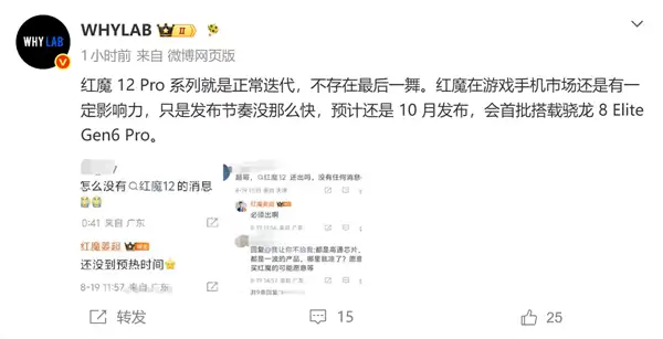 红魔12 Pro系列10月见!首批搭载2nm骁龙8E6 Pro