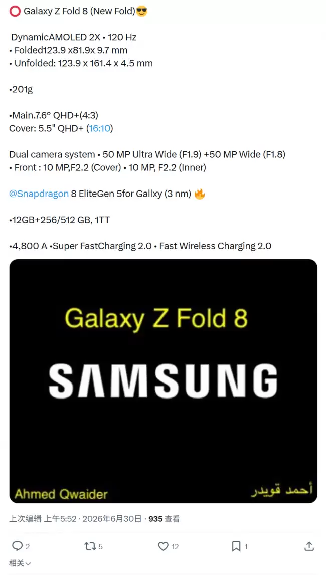 三星 Galaxy Z Fold 8 阔折叠手机详细规格曝光：展开厚度仅 4.5mm 重量 201 克