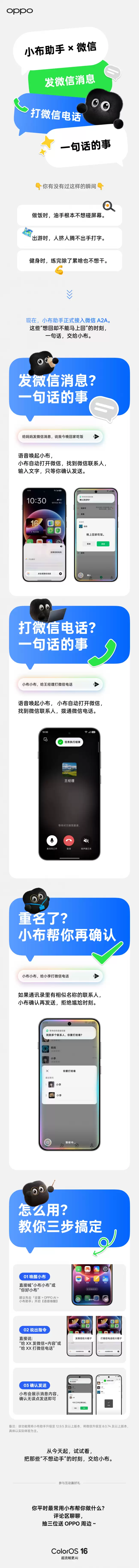OPPO ColorOS 小布助手支持微信 一键发送消息与拨打电话