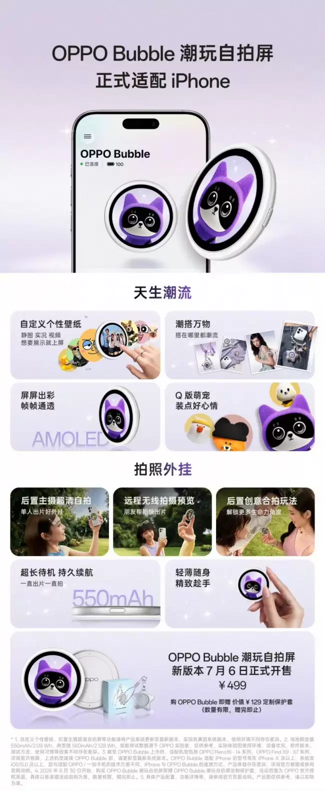 OPPO Bubble 潮玩自拍屏官宣适配苹果 iPhone：499 元 新版本 7 月 6 日开售