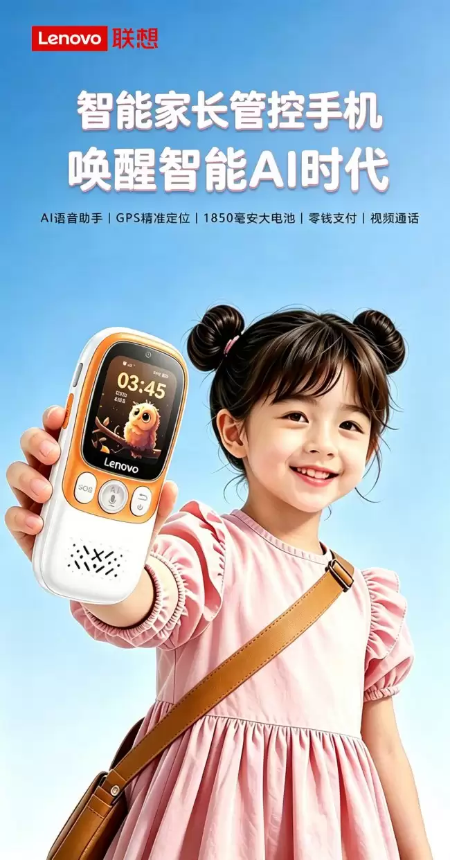 299元联想AI学生手机发布无游戏、支持GPS定位与视频通话、家长监控功能