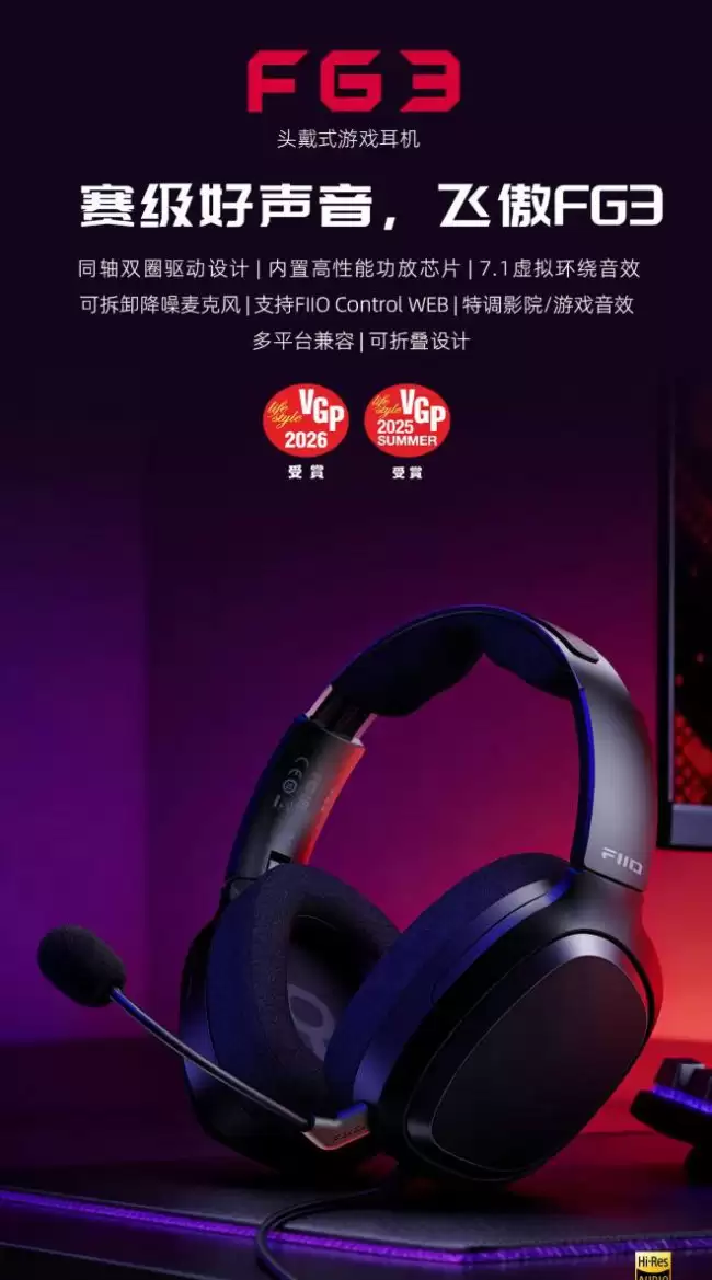 飞傲 FG3 头戴式游戏耳机明日开售：50mm+16mm 双动圈、USB/3.5mm 双输入接口 399 元