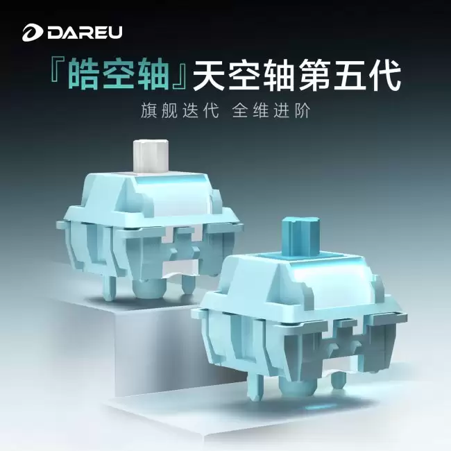 达尔优发布新款皓空轴天空轴系列首发价 30 颗仅需 69 元