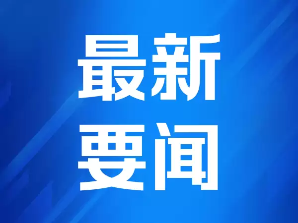 中国电力用户数量居全球首位