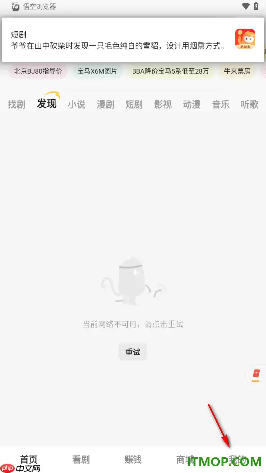 悟空浏览器手机版设置更改界面字体大小的方法