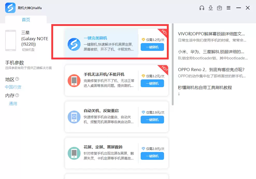 联想 乐Phone A370线刷刷机包|官方救砖包下载_刷机教程