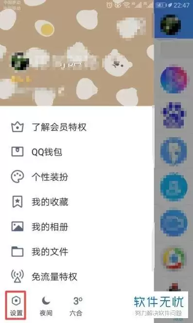 QQ手机版怎么停用群聊临时会话功能