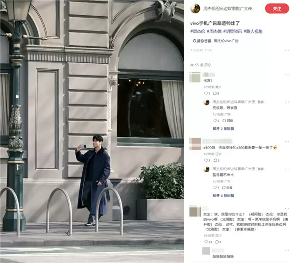 重磅！周杰伦有望代言vivo X500系列手机