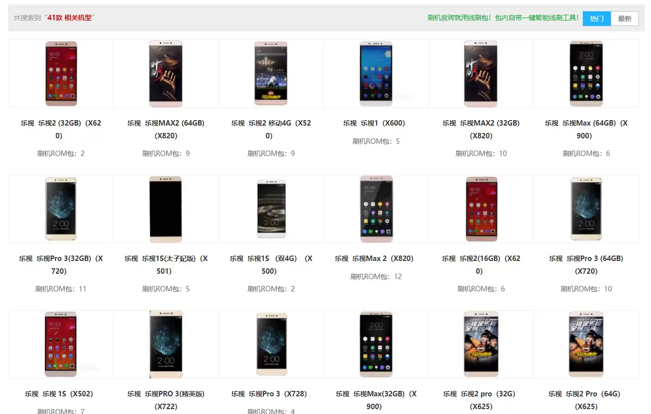 乐视 乐视MAX2 (64GB)线刷ROM刷机包|官方救砖包下载_刷机教程