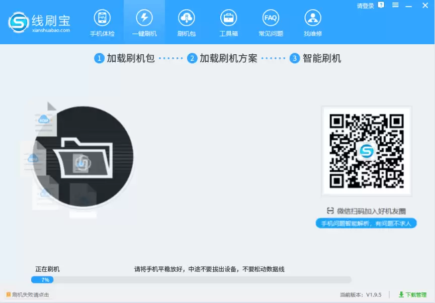 刷机进行中的界面