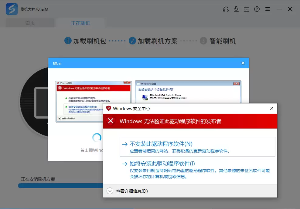 驱动安装提示窗口示意图