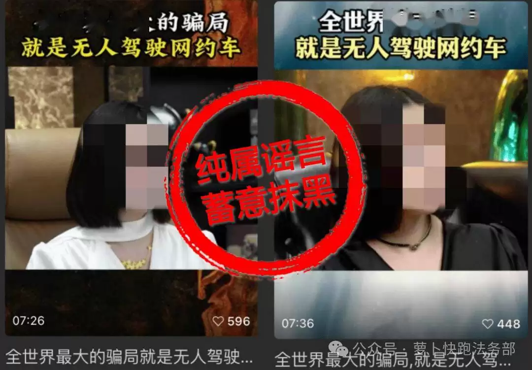 “无人网约车是骗局”等言论引纠纷,一传媒公司侵权被判赔偿并公开致歉