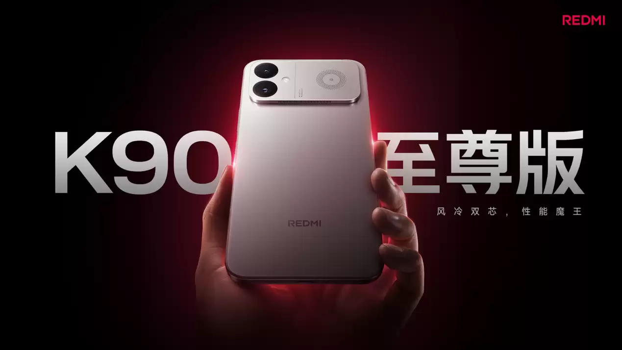 REDMI K90至尊版来袭！狂暴双芯+超强散热，2999元起开启游戏新体验